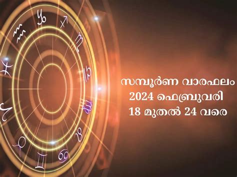 സമ്പൂർണ വാരഫലം: Weekly Horoscope in Malayalam.